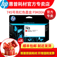 惠普原裝進口（HP）745號墨盒 744打印頭適用HP DesignZ2600/5600 745號亮紅色墨盒 F9K00A