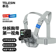 TELESIN(泰迅)適配大疆a(chǎn)ction5pro/4/3快拆胸帶gopro胸前固定支架insta360 ace pro2胸戴騎行摩托車支架