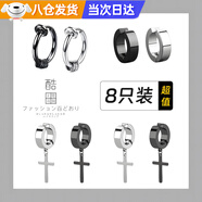 耳釘男士套裝鈦鋼耳環(huán)潮男無耳洞耳夾耳骨夾男生痞帥網(wǎng)紅耳 【禮盒裝】主圖款套裝8只