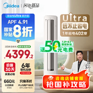 美的空調 2匹 酷省電Ultra 省電神機 超一級能效 客廳空調立式柜機  國家補貼 KFR-51LW/N8KS1-1U 