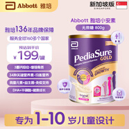 ABBOTT雅培新加坡版頂配減糖臻高小安素全營(yíng)養配方兒童成長(cháng)奶粉1-10歲 無(wú)糖款800g