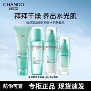 自然堂（CHANDO）套裝活泉護膚品補水保濕水洗面奶水乳面霜精華 新老包裝隨機發(fā) 自然堂活泉礦物潔面+水乳+精華