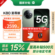 小米REDMI K80至尊版 國家補(bǔ)貼 新品 5G智能旗艦手機(jī) K80 Ultra 高性能游戲電競小米手機(jī) 云杉綠 12GB+256GB 官網(wǎng)標(biāo)配