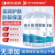 FIT MOMENT醫(yī)用甘油護(hù)膚臉部面部防干裂滋潤(rùn)補(bǔ)水護(hù)手霜全身潤(rùn)滑劑保濕劑500g