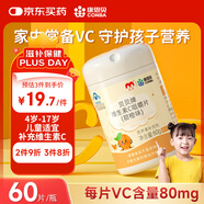 康恩貝維生素c咀嚼片60片維cvc片咀嚼片兒童學(xué)生4歲-17歲及成人孕婦乳母