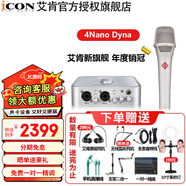 艾肯4nano Dyna外置iCON聲卡套裝直播喊麥全套手機電腦有線(xiàn)無(wú)線(xiàn)電容麥克風(fēng)專(zhuān)業(yè)錄音k歌設備 4nano+柏飛利105【電腦聲卡】 1對1專(zhuān)業(yè)調試