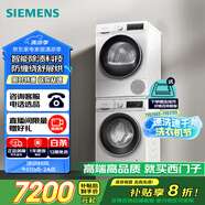 西門(mén)子（SIEMENS）iQ300 10+10kg洗烘套裝 智能除漬強(qiáng)效除螨 熱泵速烘  WG52A100AW+WQ55A2D00W 國(guó)家補(bǔ)貼以舊換新