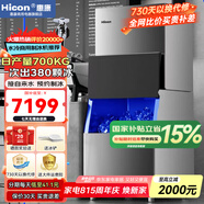 惠康(HICON)制冰機商用小型家用制冰機擺攤奶茶店酒吧50KG/70KG/100KG大容量全自動(dòng)方塊冰冰塊制冰機 【大型分體-水冷機】380顆-產(chǎn)700KG-自來(lái)水