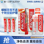 第一三共牙膏全效護理小紅管100g+10g*3+漱口水450ml