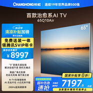 長虹首款治愈系AI TV追光系列65Q10Air 零距離貼墻高定黑晶廣角無影屏無反光AI光翼4K超高清壁畫電視機