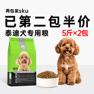 優(yōu)佰優(yōu)佰狗糧泰迪比熊博美雪瑞納5斤通用型小型犬專用天然糧 已第2包半價，泰迪糧2包共10斤