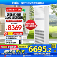 海爾5匹高效金剛II 中央空調(diào)變頻新一級(jí)能效商用商鋪立式柜嵌機(jī)門面專用空調(diào)380V 【換新補(bǔ)貼立減15%】 5匹 二級(jí)能效 大風(fēng)量+強(qiáng)勁冷暖+3D立體環(huán)繞風(fēng)
