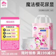 盛夏光年櫻花嬰兒尿不濕拉拉褲尿片超薄透氣春季游玩試用旅行裝透氣XXXL碼 拉拉褲XXXL碼16片【18kg＋】