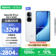 vivo iQOO Neo10 Pro+ 12GB+512GB 馳光白 驍龍8至尊版 2K Q10珠峰屏 國家補貼 學(xué)生 游戲  電競手機
