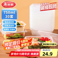 美麗雅一次性飯盒方形750ml*30套 快餐外賣(mài)打包盒食品級野餐便當盒