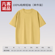 凡客誠(chéng)品（VANCL）店男士短袖T恤2025新款夏季220克重磅棉上衣B 淺黃色 M