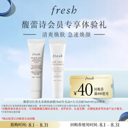 Fresh馥蕾詩(shī)紅茶紅毯面膜15ml+大豆潔面15mI體驗裝 有效期至26年9月