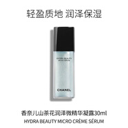 香奈兒（Chanel）山茶花潤澤微精華30ml 補水保濕 護膚生日圣誕禮物