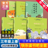 贛州版快樂(lè )讀書(shū)吧3三年級上冊江西高校出版社大語(yǔ)文新閱讀中國古代伊索寓言克雷洛夫漢仙巖下小飛人卓越讀書(shū)人寫(xiě)好中國字魔法課堂 【7冊】快樂(lè )讀書(shū)吧（三年級上冊） 贛州版