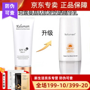 珂露曼新生活化妝品珂露曼光采潤(rùn)色防曬霜 新包裝升級(jí) 晶鉆肌密防曬精華 珂露曼晶鉆防曬精華乳 新包裝
