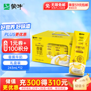 蒙牛奶特香蕉口味牛奶學(xué)生兒童早餐飲品送禮禮盒243mL*12盒 整箱