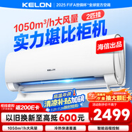 科龍空調(diào)大2匹 海信出品 靜省電 新一級變頻冷暖臥室客廳掛機 以舊換新國家補貼20% KFR-50GW/QY1-X1