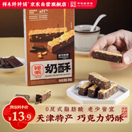 祥禾餑餑鋪巧克力花生奶皮酥曲奇餅干中式糕點(diǎn)心休閑零食天津特產(chǎn)早餐下午茶