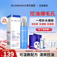 姍拉娜（SUNRANA）控油爽膚水毛孔收縮補水保濕緊致男女清爽護膚品學(xué)生化妝水禮物 【油痘肌優(yōu)選】毛孔收細控油水
