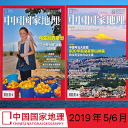 中國國家地理2019年5/6月2本打包烏茲別克斯坦上下
