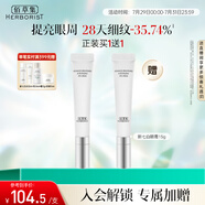 佰草集【買正送正】新七白透亮淡紋眼霜15g(提拉緊致淡化細(xì)紋)