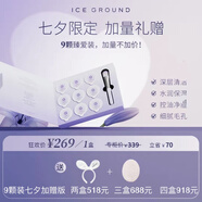 ICE GROUND【品牌旗艦】ICE GROUND 加拿大冰川泥生態(tài)凈膚煥顏面膜清潔面膜 冰川泥一盒（清潔修護）送體驗裝
