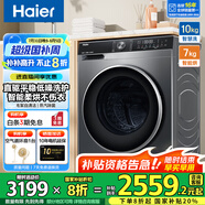 海爾（Haier）10公斤直驅(qū)超薄平嵌機(jī)身滾筒洗衣機(jī)平穩(wěn)低噪智能投放家用大容量除菌除螨一級(jí)能效變頻節(jié)能 59S直驅(qū)洗烘+超薄+六維減震+雙渦旋自清潔+智投