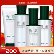 PLANT MAX 野菜【京營(yíng)官方專(zhuān)柜】清潔霜洗面奶面膜護膚品套盒線(xiàn)下直發(fā)刮碼發(fā) 天然野菜護膚4件套