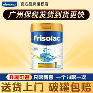 美素佳兒（Friso）荷美原裝進口美素佳兒荷蘭版金裝嬰幼兒奶粉 1段 0-6個月 800g
