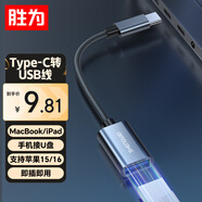 勝為Type-C轉(zhuǎn)換USB OTG數(shù)據(jù)線轉(zhuǎn)接頭適用于蘋果15/16安卓華為手機U盤耳機鍵鼠車載充電連接器 ETU0001J