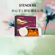 施丹蘭（STENDERS）手工潔面皂深層清潔進口香氛皂禮盒100g*3 男女友禮物