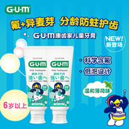 G·U·M康齒家兒童防蛀牙膏 溫和薄荷味2支6-12歲新老款隨機發(fā)貨