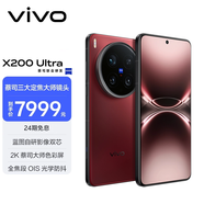 vivo X200 Ultra 16GB+1TB  紅圈【通訊】衛(wèi)星通信版 銀調(diào) 蔡司三大定焦大師鏡頭  AI手機(jī)