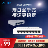 中興（ZTE）8口千兆以太網(wǎng)交換機(jī) 企業(yè)級交換器 監(jiān)控網(wǎng)絡(luò)網(wǎng)線分線器 分流器 金屬機(jī)身 ZXSLC LGMA008