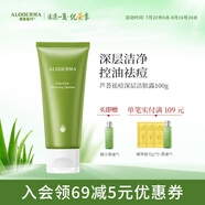 璦露德瑪蘆薈祛痘洗面奶潔膚露100g 蘆薈膠護膚品清潔控油保濕蘆薈凝膠