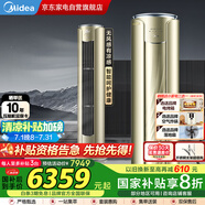 美的（Midea）3匹空調舒適星無(wú)風(fēng)感新一級變頻節能省電立式柜機客廳以舊換新國家補貼KFR-72LW/BDN8Y-YB305(1)A