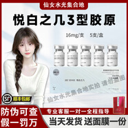 可麗金三型膠原可麗金星光寶瓶悅白之幾3型17型緊致修護收毛孔水光原液 悅白3型凍干源碼可查16mg*5瓶/盒