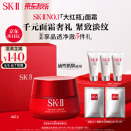 SK-II大紅瓶面霜50g輕盈sk2水乳化妝品全套護(hù)膚品套裝乳液skii生日禮物