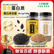 十月稻田 熟黑芝麻200g+熟白芝麻200g組合裝 低溫炒制熟 干吃 五谷雜糧