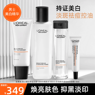 歐萊雅男士護(hù)膚套裝耀白瓶水乳煙酰胺美白保濕提亮淡化痘印化妝品禮物男 男士耀白潔面水乳4件套