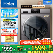 海爾（Haier）10公斤洗烘一體全自動滾筒洗衣機烘干機一體機大容量家用智能烘干滾筒式一體屏 20年防生銹款+洗烘一體+智能柔烘+空氣洗+羽絨洗