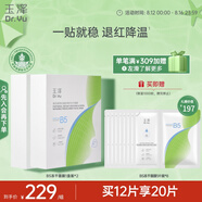 玉澤（Dr.Yu）維生素原B5速安特護凍干面膜6片裝*2盒