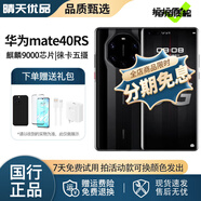華為 Mate30 RS Mate40 RS保時捷設(shè)計 5G全網(wǎng)通 二手手機(jī) 二手華為手機(jī) Mate 40RS陶瓷黑5G 8GB+256GB  【100%電池】 99新