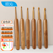 欣沁竹柄鉤針套裝毛線(xiàn)勾針手工diy編織工具毛衣針圓頭金鉤針套裝6件套