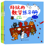 3-7歲 好玩的數(shù)學(xué)練習(xí)冊（套裝3冊）涵蓋學(xué)前和小學(xué)低年級5大領(lǐng)域+29個數(shù)學(xué)知識點?